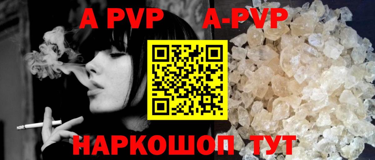 A PVP кристаллы  Alpha PVP мука  Вход с VPN  APVP  Чехов 
