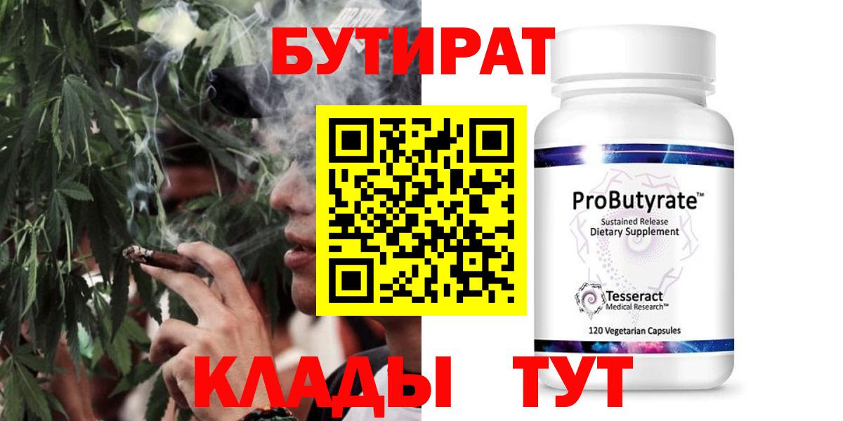 БУТИРАТ GHB  Вход с VPN  БУТИРАТ  Чехов 