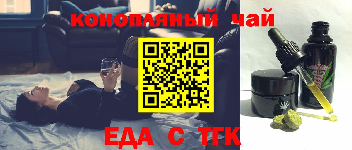 Еда ТГК конопля  Вход с VPN  Чехов 