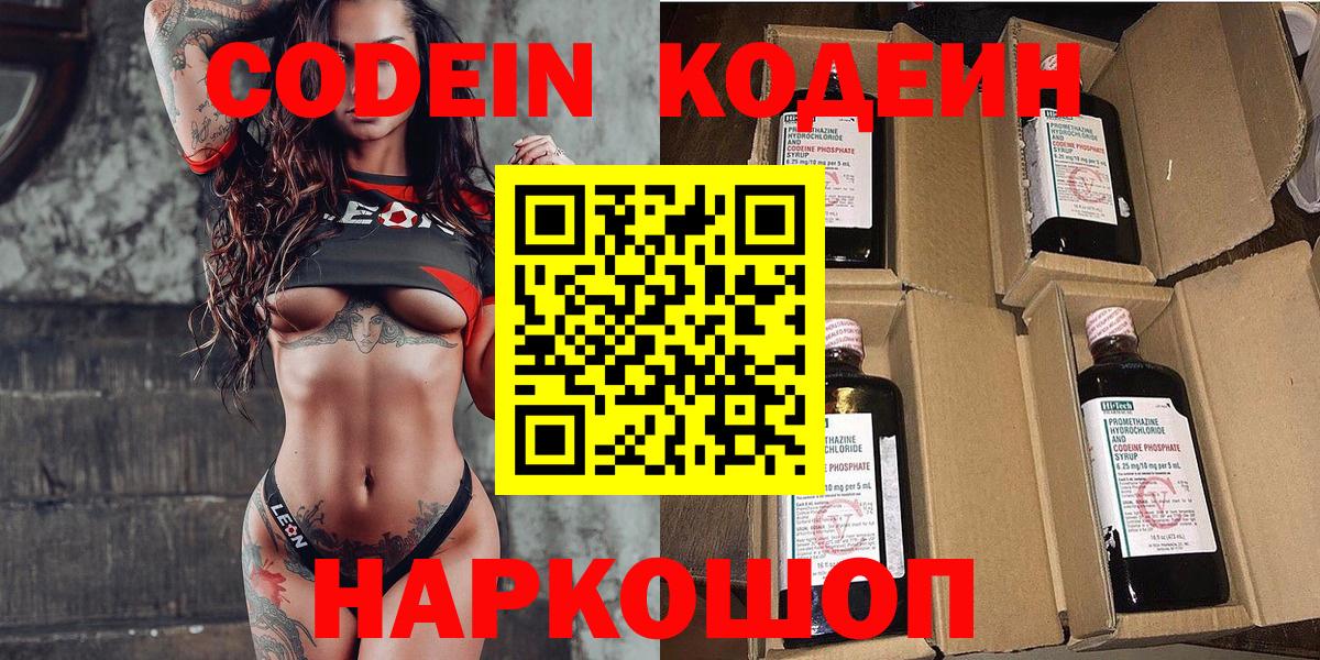 Кодеиновый сироп Lean напиток Lean (лин) Чехов