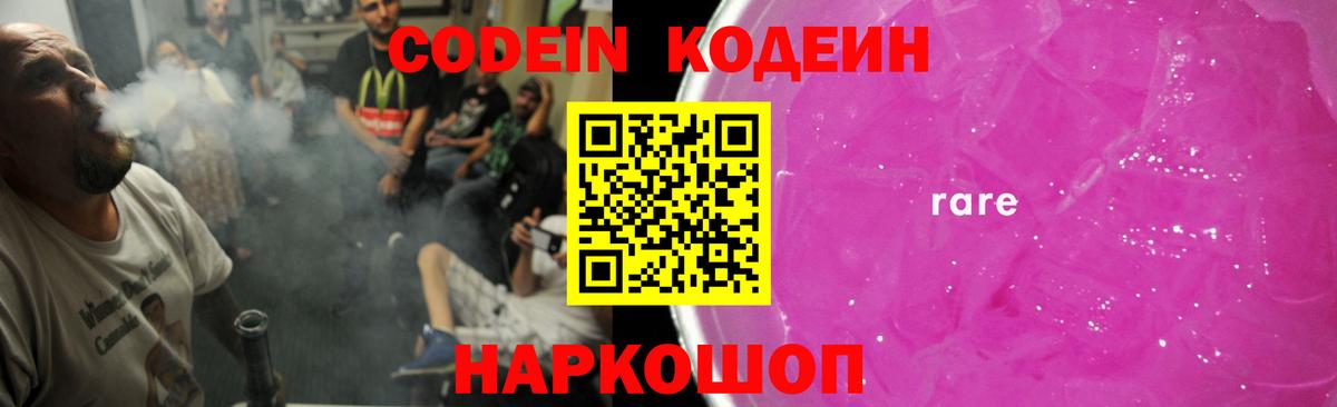 Чехов  Codein напиток Lean (лин)  Вход с VPN 